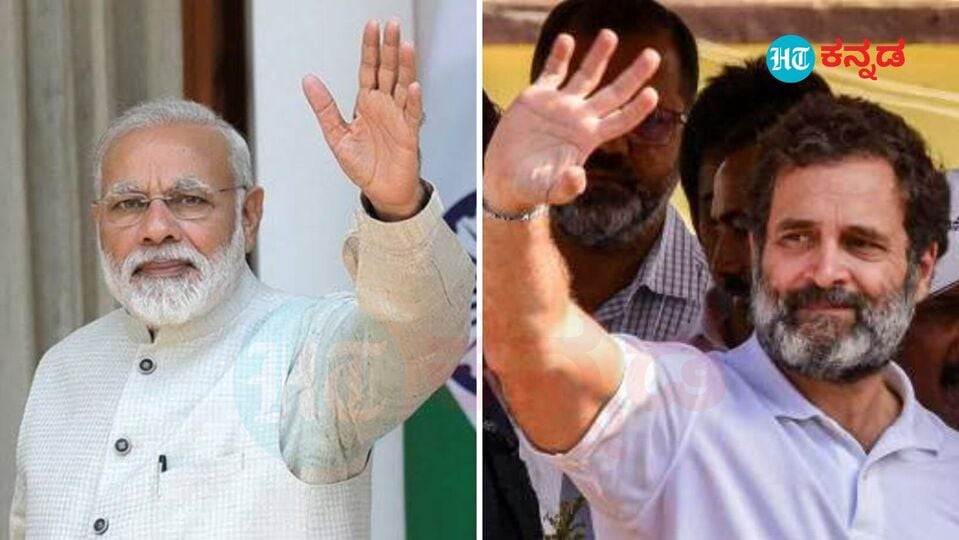 Pm Modi Vs Rahul ಪ್ರಧಾನಿ ಮೋದಿ ರಾಹುಲ್‌ ಗಾಂಧಿ ಇವರಲ್ಲಿ ಯಾರು ಪಾಪ್ಯುಲರ್‌ ಇದು ಬಿಜೆಪಿ ಕಾಂಗ್ರೆಸ್ 4057