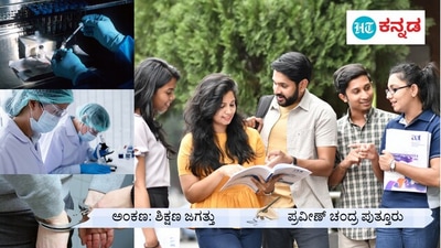 ಶಿಕ್ಷಣ ಜಗತ್ತು: ಫೋರೆನ್ಸಿಕ್ ವಿಜ್ಞಾನ ಕಲಿತರೆ ಅತ್ಯುತ್ತಮ ಉದ್ಯೋಗಾವಕಾಶ ಶಿಕ್ಷಣ ಜಗತ್ತು: ಫೋರೆನ್ಸಿಕ್ ವಿಜ್ಞಾನ ಕಲಿತರೆ ಅತ್ಯುತ್ತಮ ಉದ್ಯೋಗಾವಕಾಶ