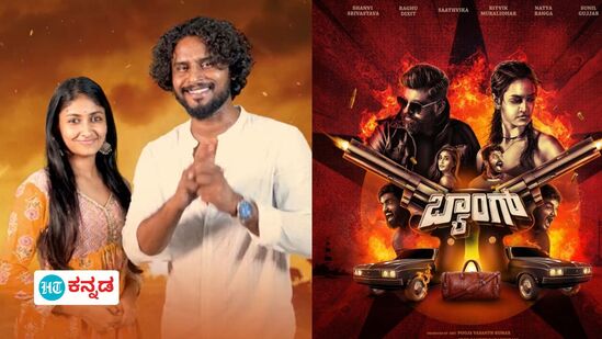 Friday Movies: ಈ ಶುಭ ಶುಕ್ರವಾರ ತೆರೆಗೆ ಬರುತ್ತಿರುವ ಸಿನಿಮಾಗಳ ವಿವರ ಹೀಗಿದೆ