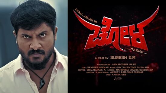 Chola Teaser: ಚೋಳ ಸಿನಿಮಾ ಮೂಲಕ ಚಂದನವನಕ್ಕೆ ಉತ್ತರ ಕರ್ನಾಟಕದ ಮತ್ತೊಬ್ಬ ನಾಯಕನ ಎಂಟ್ರಿ