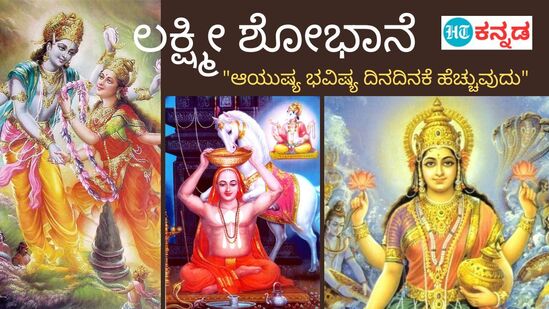 ಲಕ್ಷ್ಮೀದೇವಿಯ ಗುಣವರ್ಣನೆ ಮತ್ತು ಅಧ್ಯಾತ್ಮದಲ್ಲಿ ಲಕ್ಷ್ಮೀಯ ಪ್ರಾಮುಖ್ಯ ವಿವರಿಸುವ ಈ ಅಪರೂಪದ ಕೃತಿಗಳಲ್ಲಿ ಲಕ್ಷ್ಮೀ ಶೋಭಾನೆ ಪ್ರಮುಖವಾದದ್ದು 