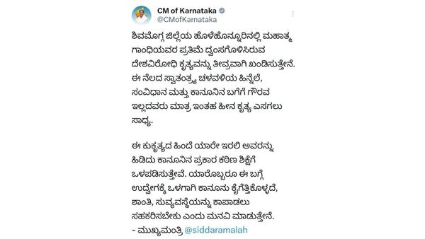 ಮುಖ್ಯಮಂತ್ರಿ ಸಿದ್ದರಾಮಯ್ಯ ಅವರ ಟ್ವೀಟ್‌