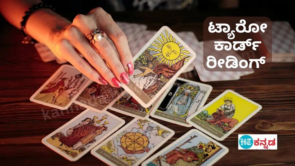 Tarrot Card ಸೆ 2 ರವರೆಗಿನ ಟ್ಯಾರೋ ಕಾರ್ಡ್ ರೀಡಿಂಗ್ ಭವಿಷ್ಯ; ನಿಮ್ಮ ವೃತ್ತಿ