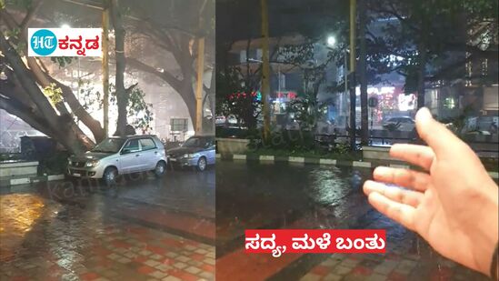 ಬೆಂಗಳೂರಿನಲ್ಲಿ ಗುರುವಾರ ರಾತ್ರಿ ಮಳೆ ಸುರಿಯಿತು. 