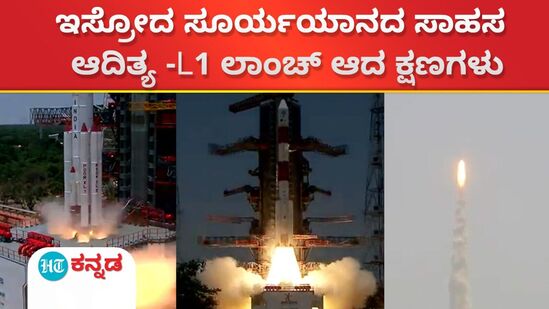 ನಭಕ್ಕೆ ಜಿಗಿದ ಆದಿತ್ಯ ಎಲ್-1 ನೌಕೆ ನಭಕ್ಕೆ ಜಿಗಿದ ಆದಿತ್ಯ ಎಲ್-1 ನೌಕೆ