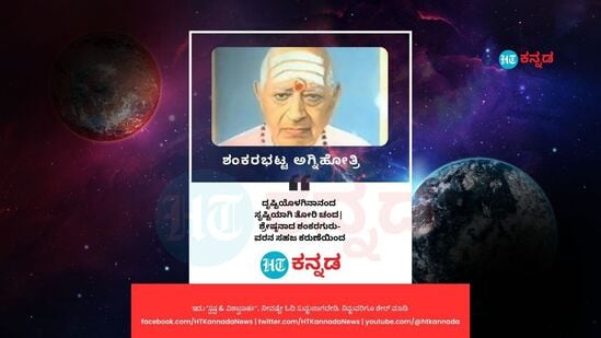 ದೃಷ್ಟಿಯೊಳಗಿನಾನಂದ ಸೃಷ್ಟಿಯಾಗಿ ತೋರಿ ಚಂದ&nbsp;ಶ್ರೇಷ್ಠನಾದ ಶಂಕರಗುರುವರನ ಸಹಜ ಕರುಣೆಯಿಂದಶಂಕರಭಟ್ಟ ಅಗ್ನಿಹೋತ್ರಿ