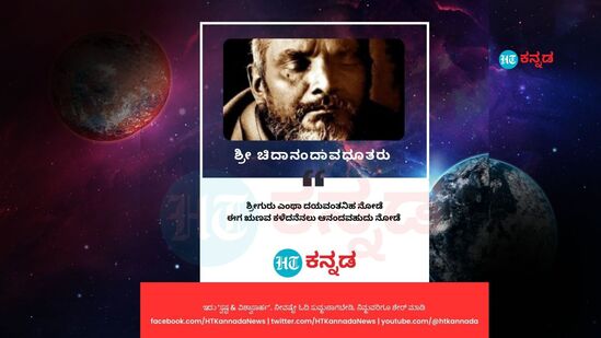 ಶ್ರೀಗುರು ಎಂಥಾ ದಯವಂತನಿಹ ನೋಡೆಈಗ ಋಣವ ಕಳೆದನೆನಲು ಆನಂದವಹುದು ನೋಡೆಶ್ರೀಚಿದಾನಂದಾವಧೂತರು