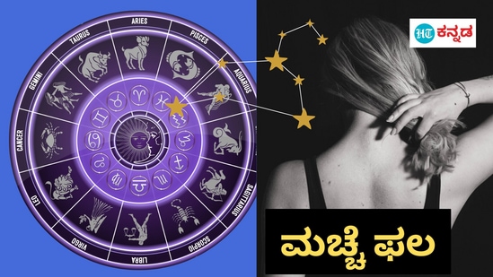 Moles Astrology: ಭವಿಷ್ಯ ನುಡಿಯುವ ಮಚ್ಚೆಗಳು