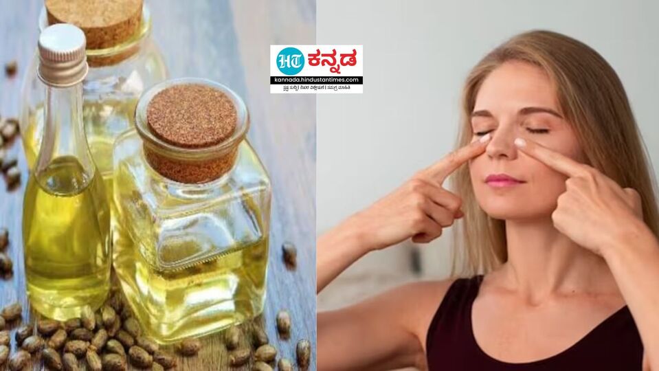 Castor Oil ಹರಳೆಣ್ಣೆ ಎಂದು ಮುಖ ಸಿಂಡರಿಸದಿರಿ, ಇದರಲ್ಲಿದೆ ತ್ವಚೆಯ ಅಂದ ಹೆಚ್ಚಿಸುವ ಮ್ಯಾಜಿಕ್‌beauty what