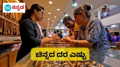 ಸೆಪ್ಟೆಂಬರ್ 21ರ ಚಿನ್ನ, ಬೆಳ್ಳಿ ದರ ಸೆಪ್ಟೆಂಬರ್ 21ರ ಚಿನ್ನ, ಬೆಳ್ಳಿ ದರ
