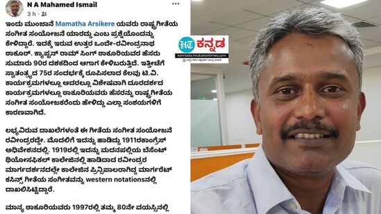 ಎನ್‌ಎ ಇಸ್ಮಾಯಿಲ್‌ ಅವರ ಫೇಸ್‌ಬುಕ್‌ ಬರಹದ ಸ್ಕ್ರೀನ್‌ ಶಾಟ್‌ (ಎಡಚಿತ್ರ), ಎನ್‌ಎಎಂ ಇಸ್ಮಾಯಿಲ್‌ (ಬಲಚಿತ್ರ)