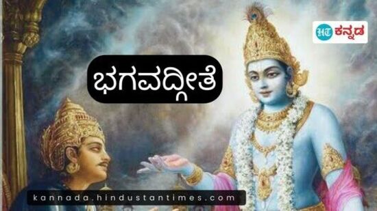 ಶ್ರೀಕೃಷ್ಣನು ಅರ್ಜುನನಿಗೆ ನೀಡಿದ ಧರ್ಮೋಪದೇಶದ ಸಾರವೇ ಭಗವದ್ಗೀತೆಯಾಗಿದೆ. ಎದುರಾಳಿ ಬಣದಿಂದ ತನ್ನ ಬಂಧುಗಳೊಂದಿಗೆ ಹೋರಾಡಲು ಅರ್ಜುನ ನಿರಾಕರಿಸಿದಾಗ ಶ್ರೀಕೃಷ್ಣ ಪಾಂಡವರಲ್ಲಿ ಒಬ್ಬನಾದ ಅರ್ಜುನನಿಗೆ ಈ ರೀತಿಯ ಉಪದೇಶ ನೀಡುತ್ತಾನೆ.