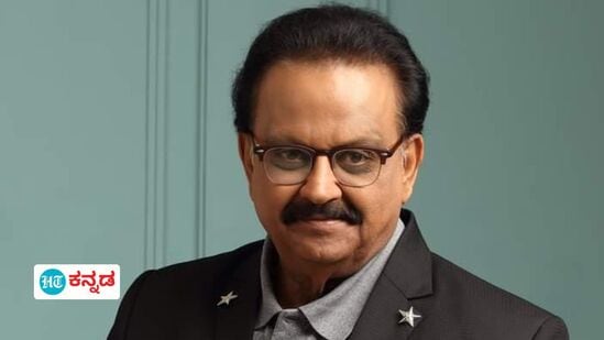 SPB Death Anniversary: ಎಸ್‌.ಪಿ ಬಾಲಸುಬ್ರಮಣ್ಯಂ ಇಲ್ಲದ ಮೂರು ವರ್ಷ; ಕನ್ನಡದಲ್ಲಿ ಇವರ ಹೆಸರಿನಲ್ಲಿದೆ ವಿಶೇಷ ದಾಖಲೆ