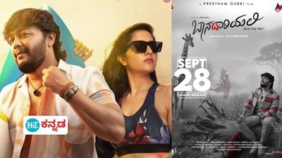 ಬಾನ ದಾರಿಯಲಿ ಸಿನಿಮಾ ಸೆಲೆಬ್ರಿಟಿ ರಿವ್ಯೂ ಬಾನ ದಾರಿಯಲಿ ಸಿನಿಮಾ ಸೆಲೆಬ್ರಿಟಿ ರಿವ್ಯೂ