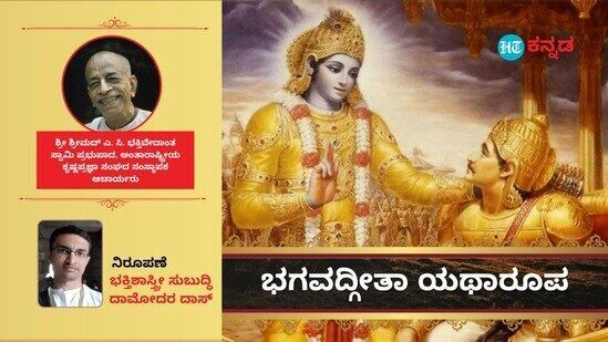 ಶ್ರೀಕೃಷ್ಣನು ಅರ್ಜುನನಿಗೆ ನೀಡಿದ ಧರ್ಮೋಪದೇಶದ ಸಾರವೇ ಭಗವದ್ಗೀತೆಯಾಗಿದೆ. ಎದುರಾಳಿ ಬಣದಿಂದ ತನ್ನ ಬಂಧುಗಳೊಂದಿಗೆ ಹೋರಾಡಲು ಅರ್ಜುನ ನಿರಾಕರಿಸಿದಾಗ ಶ್ರೀಕೃಷ್ಣ ಪಾಂಡವರಲ್ಲಿ ಒಬ್ಬನಾದ ಅರ್ಜುನನಿಗೆ ಈ ರೀತಿಯ ಉಪದೇಶ ನೀಡುತ್ತಾನೆ.