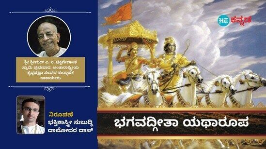 ಶ್ರೀಕೃಷ್ಣನು ಅರ್ಜುನನಿಗೆ ನೀಡಿದ ಧರ್ಮೋಪದೇಶದ ಸಾರವೇ ಭಗವದ್ಗೀತೆಯಾಗಿದೆ. ಎದುರಾಳಿ ಬಣದಿಂದ ತನ್ನ ಬಂಧುಗಳೊಂದಿಗೆ ಹೋರಾಡಲು ಅರ್ಜುನ ನಿರಾಕರಿಸಿದಾಗ ಶ್ರೀಕೃಷ್ಣ ಪಾಂಡವರಲ್ಲಿ ಒಬ್ಬನಾದ ಅರ್ಜುನನಿಗೆ ಈ ರೀತಿಯ ಉಪದೇಶ ನೀಡುತ್ತಾನೆ.