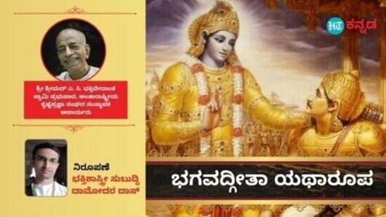 ಶ್ರೀಕೃಷ್ಣನು ಅರ್ಜುನನಿಗೆ ನೀಡಿದ ಧರ್ಮೋಪದೇಶದ ಸಾರವೇ ಭಗವದ್ಗೀತೆಯಾಗಿದೆ. ಎದುರಾಳಿ ಬಣದಿಂದ ತನ್ನ ಬಂಧುಗಳೊಂದಿಗೆ ಹೋರಾಡಲು ಅರ್ಜುನ ನಿರಾಕರಿಸಿದಾಗ ಶ್ರೀಕೃಷ್ಣ ಪಾಂಡವರಲ್ಲಿ ಒಬ್ಬನಾದ ಅರ್ಜುನನಿಗೆ ಈ ರೀತಿಯ ಉಪದೇಶ ನೀಡುತ್ತಾನೆ.