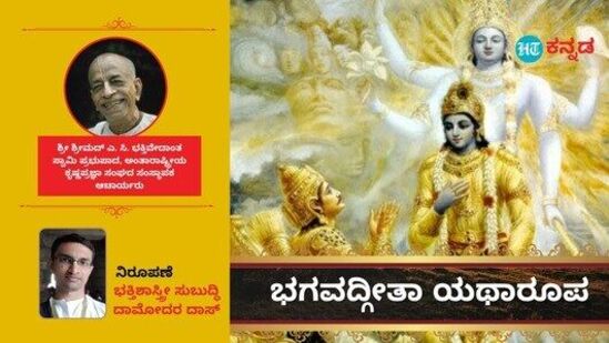 ಶ್ರೀಕೃಷ್ಣನು ಅರ್ಜುನನಿಗೆ ನೀಡಿದ ಧರ್ಮೋಪದೇಶದ ಸಾರವೇ ಭಗವದ್ಗೀತೆಯಾಗಿದೆ. ಎದುರಾಳಿ ಬಣದಿಂದ ತನ್ನ ಬಂಧುಗಳೊಂದಿಗೆ ಹೋರಾಡಲು ಅರ್ಜುನ ನಿರಾಕರಿಸಿದಾಗ ಶ್ರೀಕೃಷ್ಣ ಪಾಂಡವರಲ್ಲಿ ಒಬ್ಬನಾದ ಅರ್ಜುನನಿಗೆ ಈ ರೀತಿಯ ಉಪದೇಶ ನೀಡುತ್ತಾನೆ.