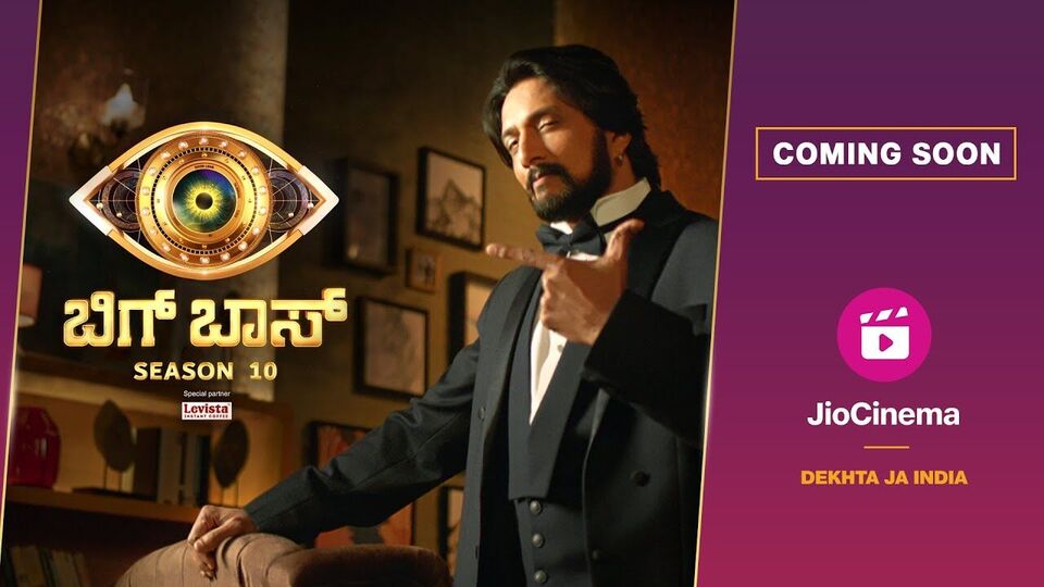 Bigg Boss Kannada 10: ಇಂದಿನಿಂದ ಶುರುವಾಗ್ತಿದೆ ಬಿಗ್‌ಬಾಸ್‌ ಸೀಸನ್ 10 ...