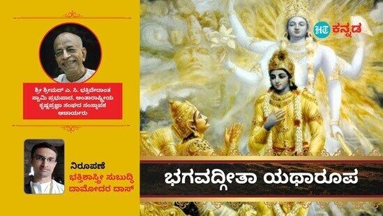 ಶ್ರೀಕೃಷ್ಣನು ಅರ್ಜುನನಿಗೆ ನೀಡಿದ ಧರ್ಮೋಪದೇಶದ ಸಾರವೇ ಭಗವದ್ಗೀತೆಯಾಗಿದೆ. ಎದುರಾಳಿ ಬಣದಿಂದ ತನ್ನ ಬಂಧುಗಳೊಂದಿಗೆ ಹೋರಾಡಲು ಅರ್ಜುನ ನಿರಾಕರಿಸಿದಾಗ ಶ್ರೀಕೃಷ್ಣ ಪಾಂಡವರಲ್ಲಿ ಒಬ್ಬನಾದ ಅರ್ಜುನನಿಗೆ ಈ ರೀತಿಯ ಉಪದೇಶ ನೀಡುತ್ತಾನೆ.