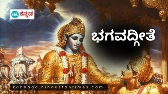 ಶ್ರೀಕೃಷ್ಣನು ಅರ್ಜುನನಿಗೆ ನೀಡಿದ ಧರ್ಮೋಪದೇಶದ ಸಾರವೇ ಭಗವದ್ಗೀತೆಯಾಗಿದೆ. ಎದುರಾಳಿ ಬಣದಿಂದ ತನ್ನ ಬಂಧುಗಳೊಂದಿಗೆ ಹೋರಾಡಲು ಅರ್ಜುನ ನಿರಾಕರಿಸಿದಾಗ ಶ್ರೀಕೃಷ್ಣ ಪಾಂಡವರಲ್ಲಿ ಒಬ್ಬನಾದ ಅರ್ಜುನನಿಗೆ ಈ ರೀತಿಯ ಉಪದೇಶ ನೀಡುತ್ತಾನೆ.