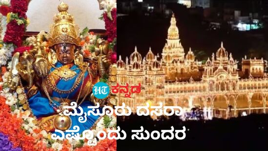 ಹತ್ತು ದಿನಗಳ ಮೈಸೂರು ಸಡಗರಕ್ಕೆ ಭಾನುವಾರ ಚಾಲನೆ ಸಿಗಲಿದೆ.