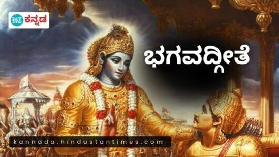 ಶ್ರೀಕೃಷ್ಣನು ಅರ್ಜುನನಿಗೆ ನೀಡಿದ ಧರ್ಮೋಪದೇಶದ ಸಾರವೇ ಭಗವದ್ಗೀತೆಯಾಗಿದೆ. ಎದುರಾಳಿ ಬಣದಿಂದ ತನ್ನ ಬಂಧುಗಳೊಂದಿಗೆ ಹೋರಾಡಲು ಅರ್ಜುನ ನಿರಾಕರಿಸಿದಾಗ ಶ್ರೀಕೃಷ್ಣ ಪಾಂಡವರಲ್ಲಿ ಒಬ್ಬನಾದ ಅರ್ಜುನನಿಗೆ ಈ ರೀತಿಯ ಉಪದೇಶ ನೀಡುತ್ತಾನೆ.