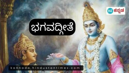 ಶ್ರೀಕೃಷ್ಣನು ಅರ್ಜುನನಿಗೆ ನೀಡಿದ ಧರ್ಮೋಪದೇಶದ ಸಾರವೇ ಭಗವದ್ಗೀತೆಯಾಗಿದೆ. ಎದುರಾಳಿ ಬಣದಿಂದ ತನ್ನ ಬಂಧುಗಳೊಂದಿಗೆ ಹೋರಾಡಲು ಅರ್ಜುನ ನಿರಾಕರಿಸಿದಾಗ ಶ್ರೀಕೃಷ್ಣ ಪಾಂಡವರಲ್ಲಿ ಒಬ್ಬನಾದ ಅರ್ಜುನನಿಗೆ ಈ ರೀತಿಯ ಉಪದೇಶ ನೀಡುತ್ತಾನೆ.