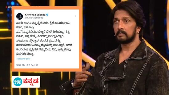 Kichcha Sudeep: ಬಳೆ ಬಗ್ಗೆ ಮಾತನಾಡಿ ಪೇಚಿಗೆ ಸಿಲುಕಿದ್ರಾ ಕಿಚ್ಚ? ಮುನ್ನೆಲೆಗೆ ಬಂತು ಹಳೇ ಟ್ವಿಟ್‌, ಹೀಗಿದೆ ಸುದೀಪ್‌ ಅಂದಿನ ಮಾತು