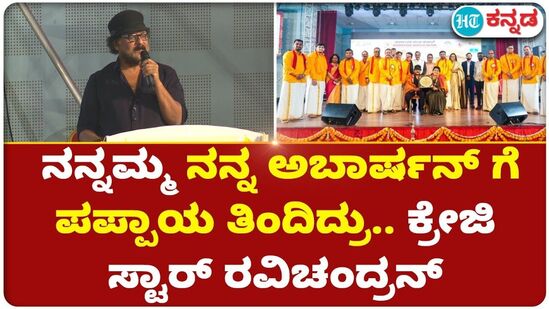 ನನ್ನಮ್ಮ ನನ್ನ ಅಬಾರ್ಷನ್ ಗೆ ಪಪ್ಪಾಯ ತಿಂದಿದ್ರು.. ನನ್ನಮ್ಮ ನನ್ನ ಅಬಾರ್ಷನ್ ಗೆ ಪಪ್ಪಾಯ ತಿಂದಿದ್ರು..