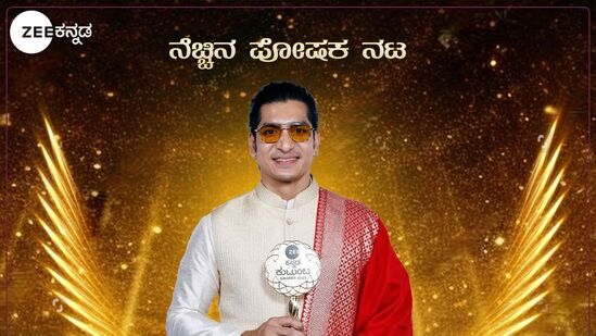 ನೆಚ್ಚಿನ ಪೋಷಕ ನಟ- ಕಾರ್ತಿಕ್‌ ಸಮಗ್‌, ಭೂಮಿಗೆ ಬಂದ ಭಗವಂತ