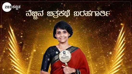 ನೆಚ್ಚಿನ ಚಿತ್ರಕಥೆ ಬರಹಗಾರ್ತಿ- ರಶ್ಮಿ ಅಭಯ ಸಿಂಹ, ಸೀತಾರಾಮ