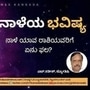 10  ನವೆಂಬರ್‌ 2023ರ ರಾಶಿಫಲ