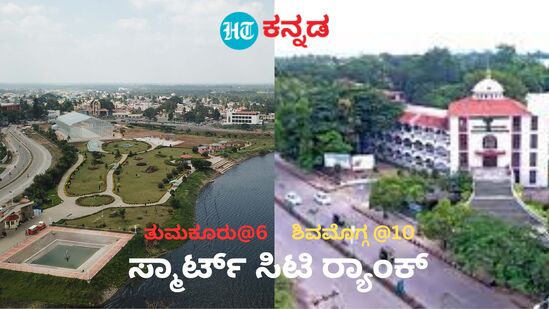 ಕೇಂದ್ರ ಸ್ಮಾರ್ಟ್‌ ಸಿಟಿ ಯೋಜನೆಯ ಜಾರಿ ಹಾಗೂ ಅನುದಾನ ಬಳಕೆಯ ಟಾಪ್‌ ಪಟ್ಟಿಯಲ್ಲಿ ಕರ್ನಾಟಕದ ಎರಡು ನಗರಗಳು ಸ್ಥಾನ ಪಡೆದಿವೆ. 