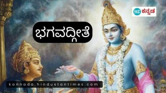 ಶ್ರೀಕೃಷ್ಣನು ಅರ್ಜುನನಿಗೆ ನೀಡಿದ ಧರ್ಮೋಪದೇಶದ ಸಾರವೇ ಭಗವದ್ಗೀತೆಯಾಗಿದೆ. ಎದುರಾಳಿ ಬಣದಿಂದ ತನ್ನ ಬಂಧುಗಳೊಂದಿಗೆ ಹೋರಾಡಲು ಅರ್ಜುನ ನಿರಾಕರಿಸಿದಾಗ ಶ್ರೀಕೃಷ್ಣ ಪಾಂಡವರಲ್ಲಿ ಒಬ್ಬನಾದ ಅರ್ಜುನನಿಗೆ ಈ ರೀತಿಯ ಉಪದೇಶ ನೀಡುತ್ತಾನೆ.