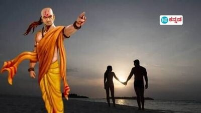 ಜೀವನ ಸುಖಮಯವಾಗಿರಲು ಚಾಣಕ್ಯರ 4 ನೀತಿ ಪಾಠಗಳು ಜೀವನ ಸುಖಮಯವಾಗಿರಲು ಚಾಣಕ್ಯರ 4 ನೀತಿ ಪಾಠಗಳು