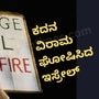 ಇಸ್ರೇಲ್ ಸರ್ಕಾರವು ಕದನ ವಿರಾಮ ಘೋಷಿಸಿದೆ. ಇಸ್ರೇಲ್ ಸರ್ಕಾರವು ಕದನ ವಿರಾಮ ಘೋಷಿಸಿದೆ.
