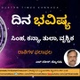 29th ನವೆಂಬರ್, ಬುಧವಾರದ ರಾಶಿ ಭವಿಷ್ಯ 29th ನವೆಂಬರ್, ಬುಧವಾರದ ರಾಶಿ ಭವಿಷ್ಯ