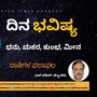 29 ನವೆಂಬರ್, ಬುಧವಾರದ ರಾಶಿ ಭವಿಷ್ಯ 29 ನವೆಂಬರ್, ಬುಧವಾರದ ರಾಶಿ ಭವಿಷ್ಯ