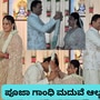 <p>Pooja Gandhi Vijay Ghorpade Marriage photos: ಮುಂಗಾರು ಮಳೆ ನಟಿ ಪೂಜಾ ಗಾಂಧಿ ಮತ್ತು ವಿಜಯ್‌ ಘೋರ್ಪಡೆ ಅವರ ಮಂತ್ರಮಾಂಗಲ್ಯ ಶುಭವಿವಾಹವೂ ಇಂದು ಬೆಂಗಳೂರಿನ ಆರಂಭ ಹಾಲ್‌ನಲ್ಲಿ ನಡೆದಿದೆ. ಈ ಮೂಲಕ ನವಜೋಡಿ ಹೊಸ ಜೀವನಕ್ಕೆ ಶುಭಾರಂಭ ಮಾಡಿದ್ದಾರೆ. ಶುಭ ಪೂಂಜಾ ಸೇರಿದಂತೆ ಸಾಕಷ್ಟು ಕಲಾವಿದರು, ಆಪ್ತರು ಈ ಮದುವೆ ಕಾರ್ಯಕ್ರಮದಲ್ಲಿ ಹಾಜರಿದ್ದರು.&nbsp;</p>