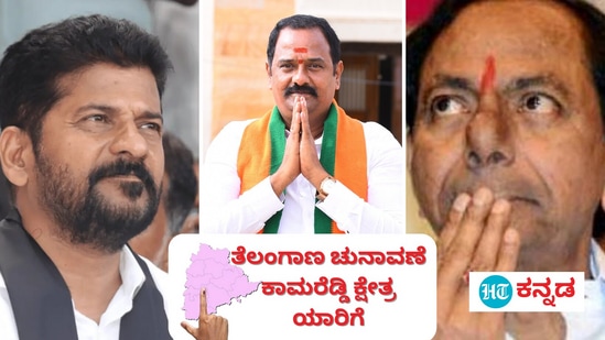 ಟಿಪಿಸಿಸಿ ಅಧ್ಯಕ್ಷ ಎ ರೇವಂತ ರೆಡ್ಡಿ, ಬಿಜೆಪಿ ಅಭ್ಯರ್ಥಿ ಕೆವಿಆರ್ ರೆಡ್ಡಿ, ಮುಖ್ಯಮಂತ್ರಿ ಕೆಸಿಆರ್‌