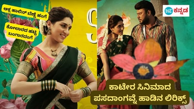 Darshana deals kannada song