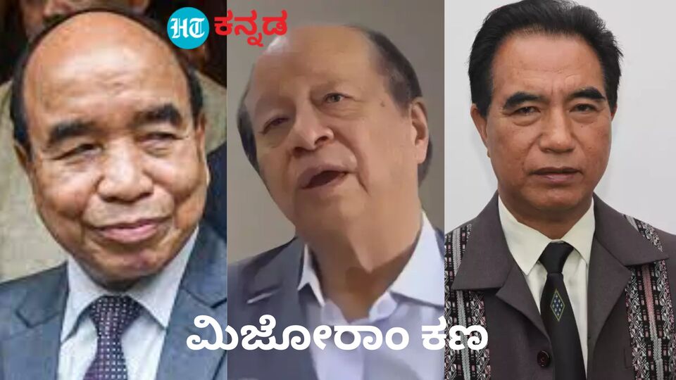 Mizoram Assembly Elections ಮಿಜೋರಾಂನಲ್ಲಿ ಮತ ಎಣಿಕೆ ಆರಂಭ ಯಾರಿಗೆ ಆರಂಭಿಕ