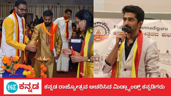 ಯುನೈಟೆಡ್ ಕಿಂಗ್ಡಂನ ಮಿಡ್ಲ್ಯಾಂಡ್‌ನಲ್ಲಿರುವ ಕನ್ನಡಿಗರು ಇತ್ತೀಚೆಗೆ (ನ.25) ಕರ್ನಾಟಕ ರಾಜ್ಯೋತ್ಸವವನ್ನು ಅದ್ದೂರಿಯಾಗಿ ಆಚರಿಸಿದರು. ಯುಕೆಗೆ ಬಂದು ಎರಡು ತಿಂಗಳಾದರೂ, ಇಂದು ಮತ್ತೆ ಬೆಂಗಳೂರಿನಲ್ಲಿ ಇರುವ ಅನುಭವವಾಗುತ್ತಿದೆ. ಕಾಸರಗೋಡಿನ ಮಲಯಾಳಿ ಮಾತೃಭಾಷಿಕರಾದರೂ ಕಲಿತದ್ದು ಕನ್ನಡ ಶಾಲಿಯಲ್ಲಿ ಎಂದು ಹೇಳಿದ ಕಿರಣ್‌ರಾಜ್‌, ಮಕ್ಕಳಿಗೆ ಕನ್ನಡವನ್ನು ಕಲಿಸಿ ಎಂದು ಮನವಿ ಮಾಡಿದರು.