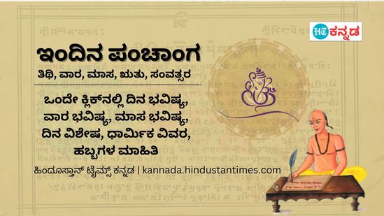 ಡಿಸೆಂಬರ್ 10 ರ ದಿನ ವಿಶೇಷ, ನಿತ್ಯ ಪಂಚಾಂಗ, ಇತರ ಅತ್ಯಗತ್ಯ ಧಾರ್ಮಿಕ ವಿವರ