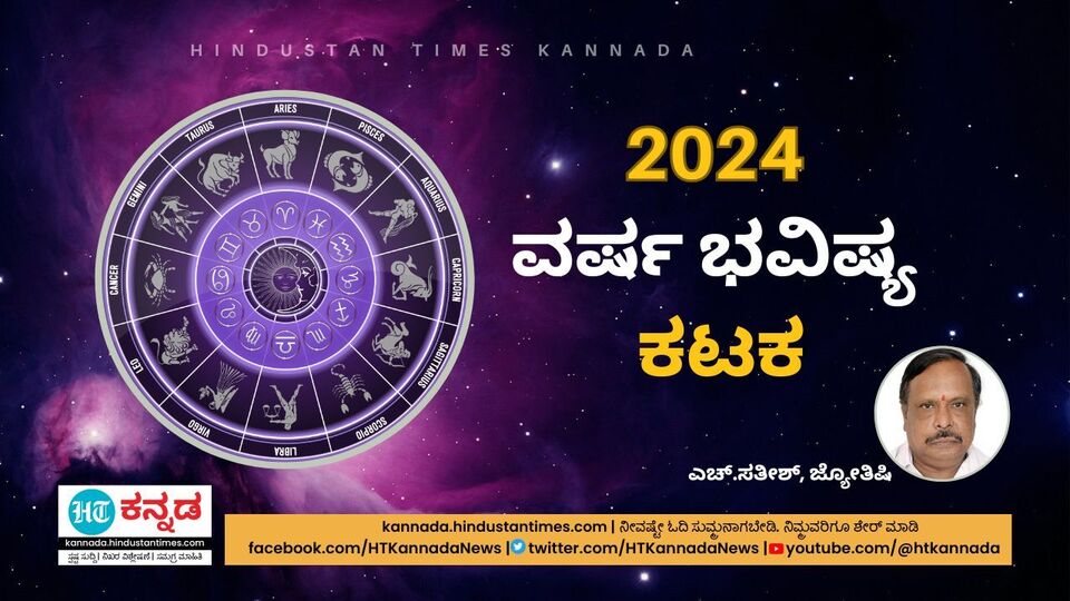 Cancer Horoscope In 2024   Kataka Rashi 1702119962938 1702119970352 