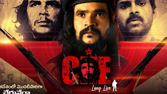 Che Movie: ಕ್ಯೂಬಾದ ಕ್ರಾಂತಿಕಾರಿ ನಾಯಕನ ಆತ್ಮಚರಿತ್ರೆ ಚೆ ಸಿನಿಮಾ ನಾಳೆ ಬಿಡುಗಡೆ