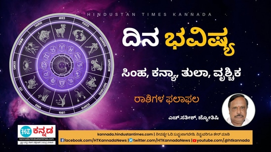 16 ಡಿಸೆಂಬರ್‌ 2023 ಶನಿವಾರದ ರಾಶಿ ಭವಿಷ್ಯ