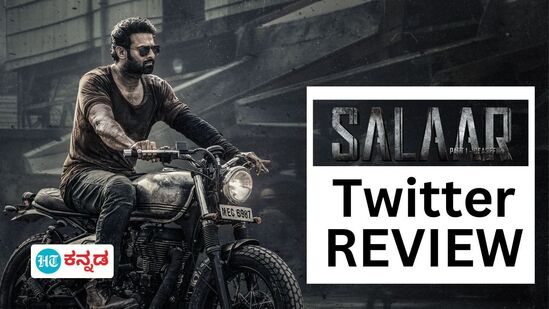 Salaar Twitter Review: ‘ಸಲಾರ್’ ನೋಡಿದ ಪ್ರೇಕ್ಷಕ ಏನಂದ? ಪ್ರಭಾಸ್‌  ಚಿತ್ರಕ್ಕೆ ಸಿಕ್ತಾ ಬಹುಪರಾಕ್?‌ ಹೀಗಿದೆ ಟ್ವಿಟ್ಟರ್‌ ವಿಮರ್ಶೆ