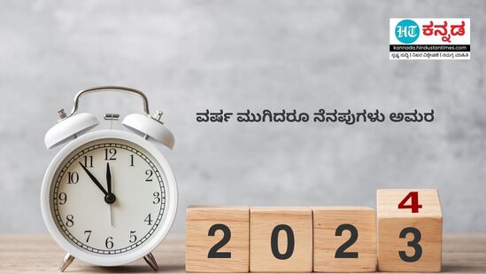 2023ರಲ್ಲಿ ನನಗಿಷ್ಪವಾದ 10 ಸಂಗತಿಗಳಿವು